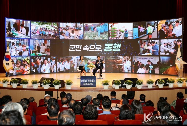 고흥군, 군민과 함께하는 토크콘서트 성료