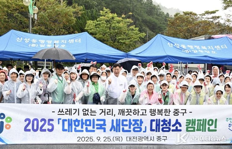 대전 중구, '대한민국 새단장' 대청소 캠페인 실시
