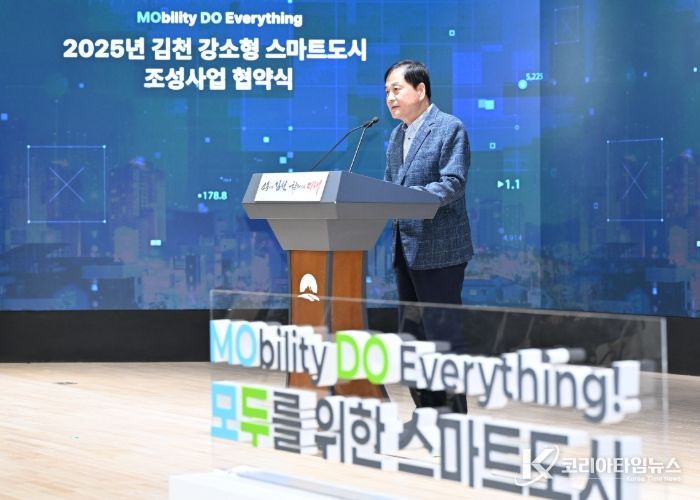 「2025년 강소형 스마트도시 조성사업」 협약체결