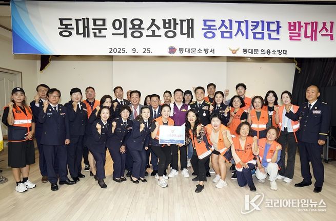 동대문 의용소방대 ‘동심지킴단’ 발대식 기념촬영