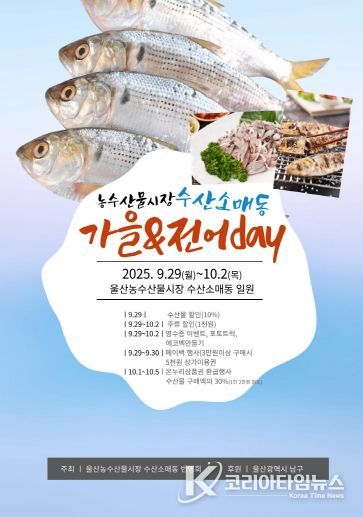 남구, 농수산물시장 수산소매동 ‘가을&전어day’축제 개최
