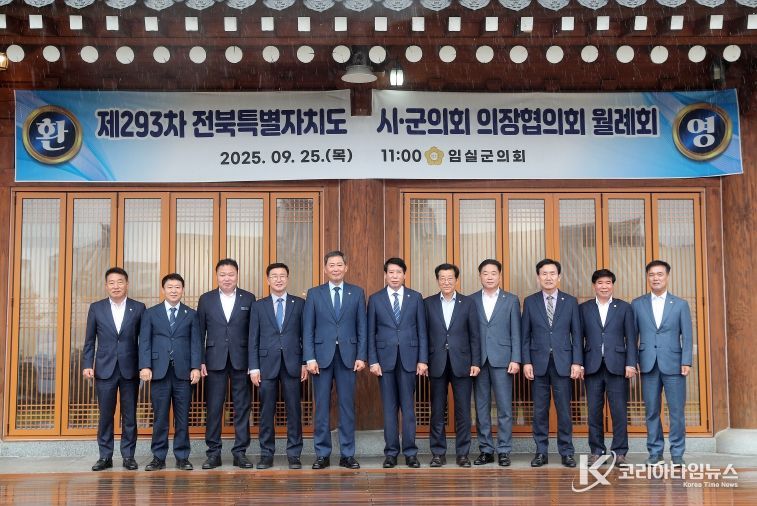 전북특별자치도시군의회의장협의회