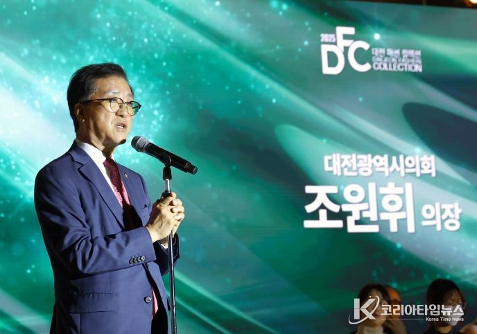 대전 패션 콜렉션