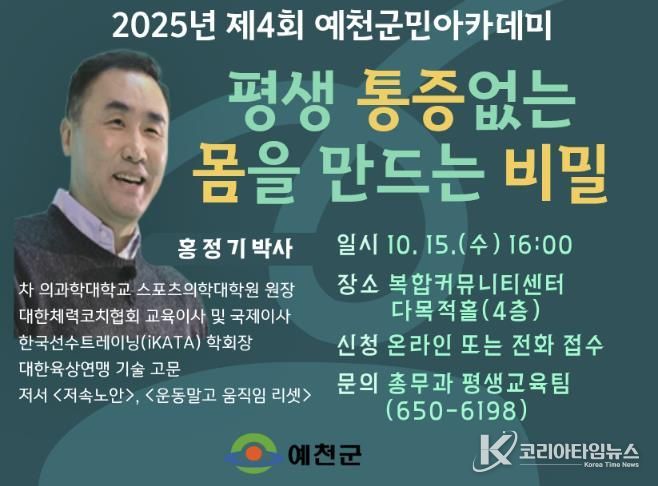 예천군, 홍정기 박사 초청 ‘2025년 제3회 예천군민아카데미’개최