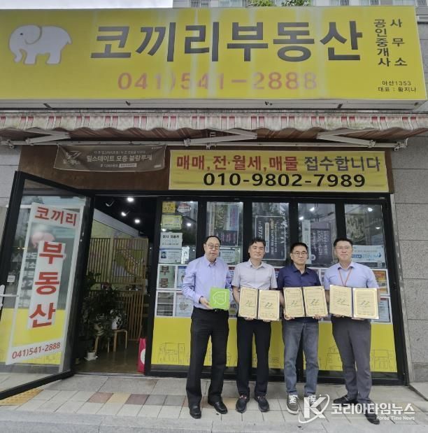 온양1동 행복키움추진단과 코끼리 부동산의 정기 후원 협약 기념촬영