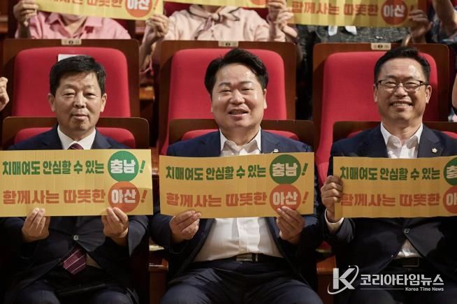 제18회 아산시 치매 극복의 날