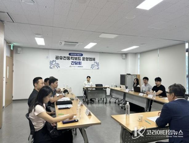 공유전동킥보드 간담회 장면