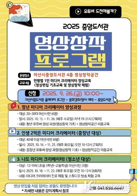 2025년 영상 창작 프로그램 안내물