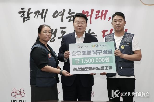 충남공공노동조합 성금 전달식