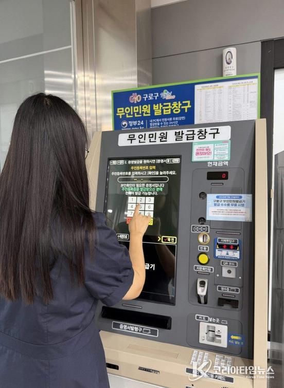 민원인이 무인민원발급기를 이용하고 있는 모습