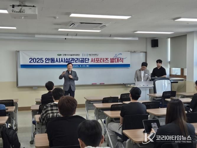 안동시시설관리공단-국립 경국대학교, 대학생 서포터즈단 발대식 개최
