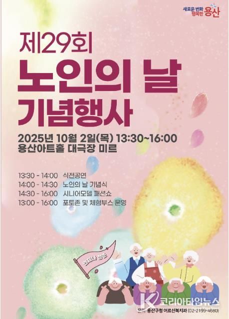 제29회 노인의 날 기념행사 포스터