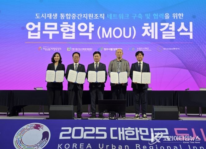 도시재생 통합중간지원조직 업무협약 체결식