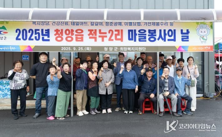 지난 25일 청양읍 적누2리 마을회관에서 마을봉사의 날을 진행하고 있다.