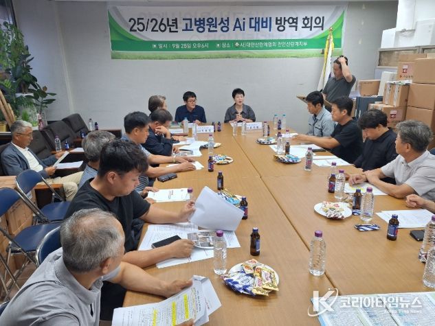 1. 천안시는 지난 25일 산란계협회와 방역회의를 개최했다.