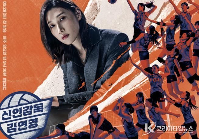 MBC '신인감독 김연경' 디지털 홍보자료.