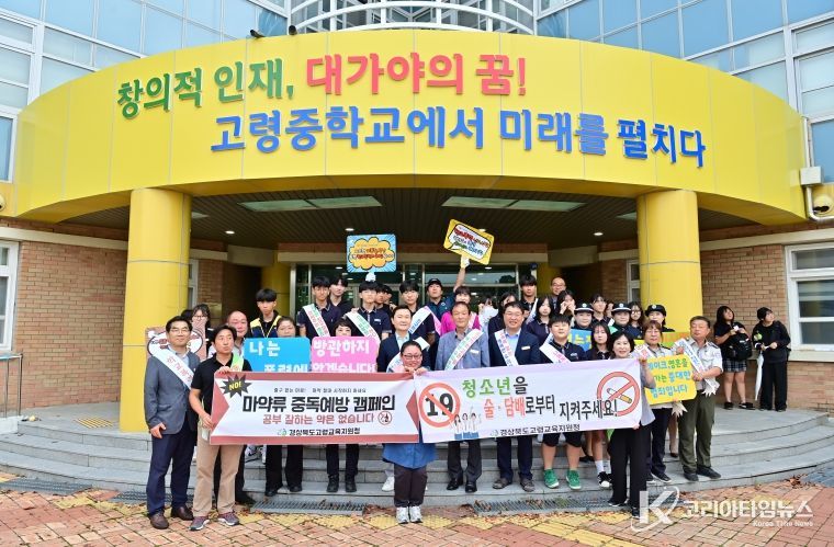 고령군청소년상담복지센터,『하반기 등굣길 학교폭력 예방 캠페인』실시