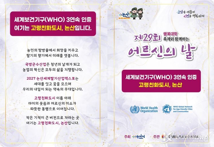 제29회 어르신의 날 기념행사