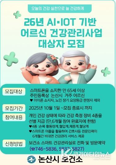 AI-IoT 기반 어르신 건강관리사업