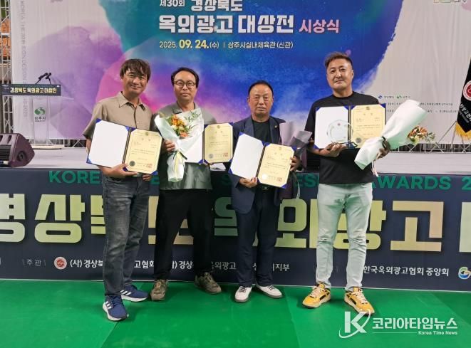 김천시 제30회 경상북도 옥외광고대상전 수상