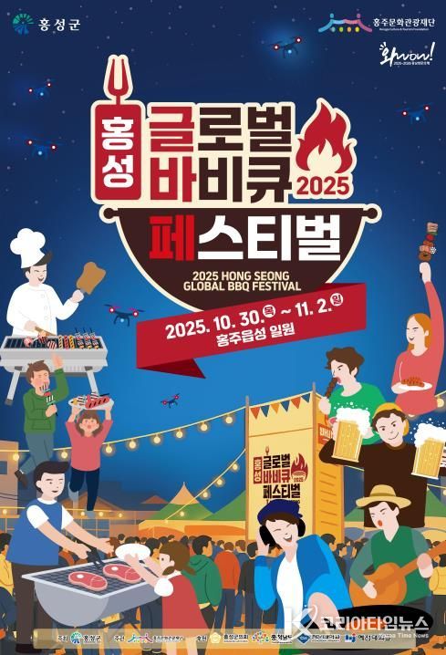 ‘홍성글로벌바비큐페스티벌’ 화려한 라인업, 인기 유튜버 총출동