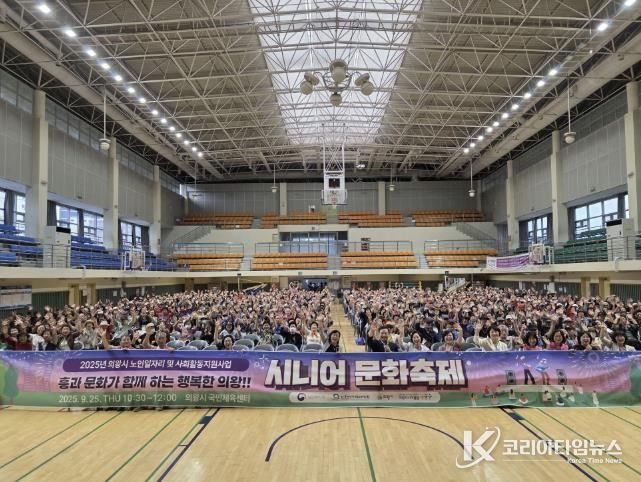 의왕시니어클럽, 2025년 노인일자리 참여자를 위한 문화 활동 진행