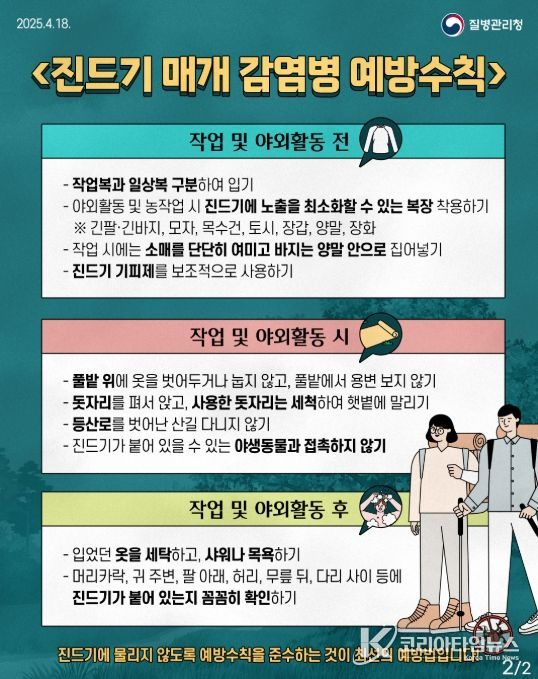 진드기매개김감염병 예방 홍보 리플릿(대국민용)