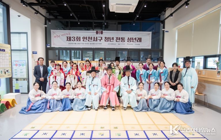 인천서구, 청년주간을 맞이하여 제3회 서구청년 전통성년례 성료