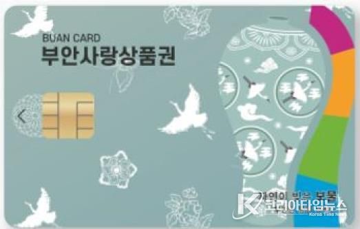 부안군, 추석맞이 부안사랑상품권 구매한도 50→70만원 상향