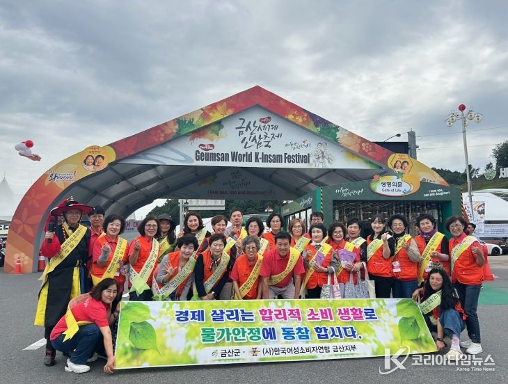 금산군-소비자연합회 금산지부 물가안정 캠페인 기념사진