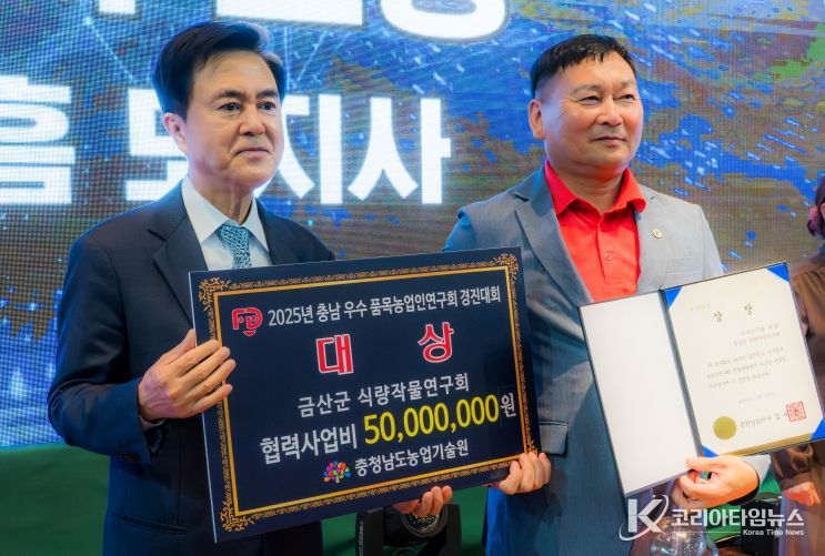 금산식량작물연구회, 충남 품목농업인연구회 대상 수상 기념사진
