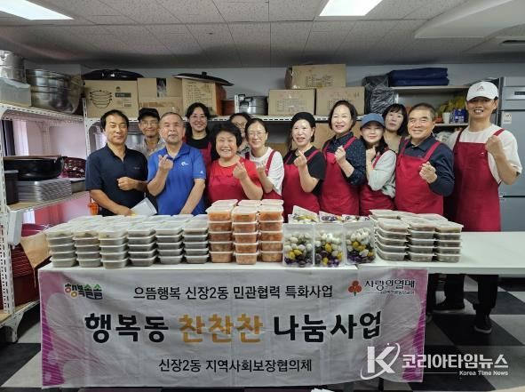 오산시 신장2동, 추석맞이 ‘행복동 찬찬찬 나눔 사업’ 실시