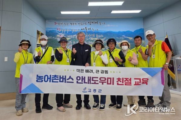 추석 맞이 농어촌버스 안내도우미 역량 강화