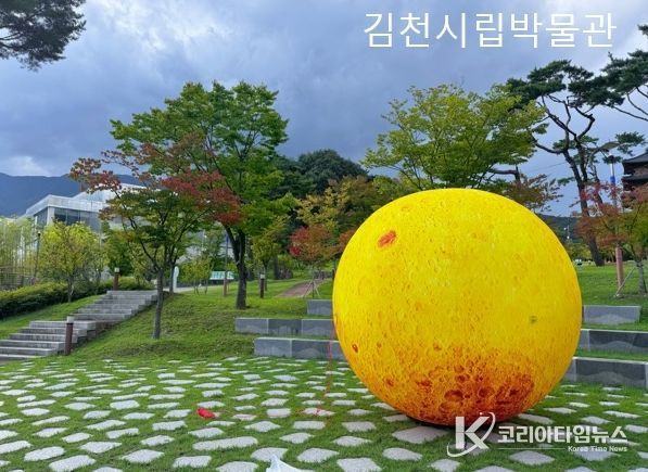김천시립박물관