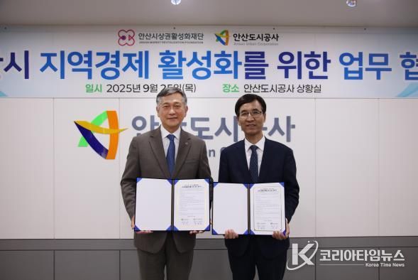 허숭 안산도시공사 사장(왼쪽)과 송해근 안산시상권활성화재단 대표이사(오른쪽)가 기념촬영을 하고 있다.(사진=안산도시공사 제공)