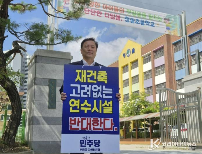 성남시의회 조정식 의원, “청솔중학교 폐교는 교육청의 직무유기… 국제교육원 이전 계획 즉각 중단하라”