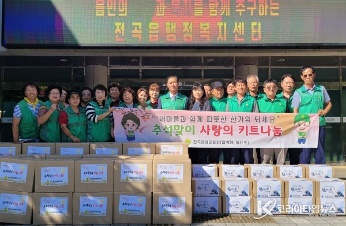 새마을지도자 전곡읍 협의회 및 전곡읍 새마을부녀회, 생필품 키트 나눔
