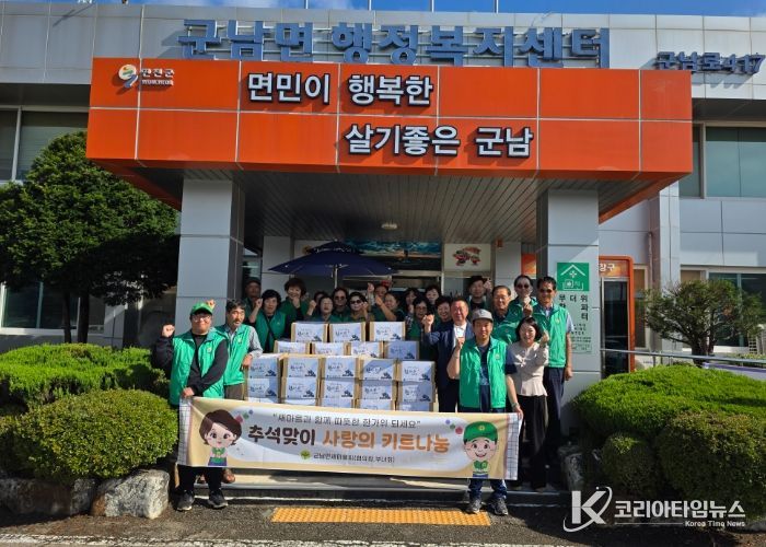 연천군 군남면새마을협의회, 추석맞이 사랑의 키트 나눔
