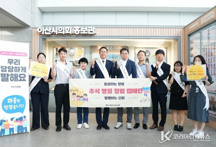 추석 명절 맞아 청렴캠페인 실시