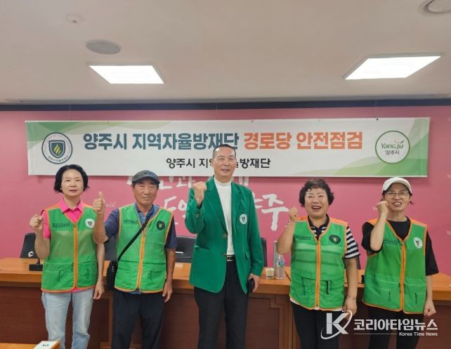 양주시 지역자율방재단, 무더위·한파쉼터 시설 안전점검 실시