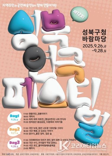 예술인과 주민이 수놓는 가을밤 정취...26일부터 성북 연극페스티벌 개최