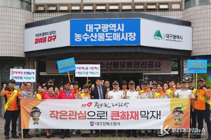 대구소방, 추석명절 대비 화재예방대책