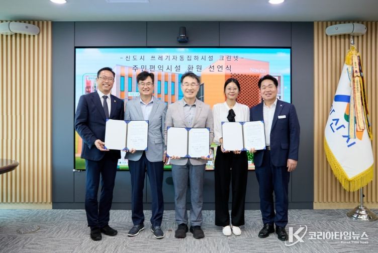 아산시, 자동크린넷 환원 선언식 개최