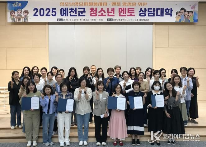 2025 예천군 청소년 멘토 상담대학 수료식 개최