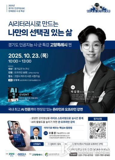 ‘2025년 인공지능 시군특강’홍보문