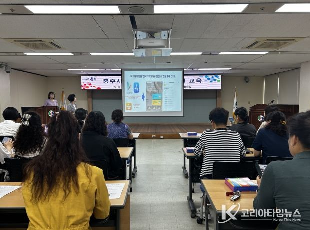 충주시 명예사회복지공무원 신고 의무자 교육