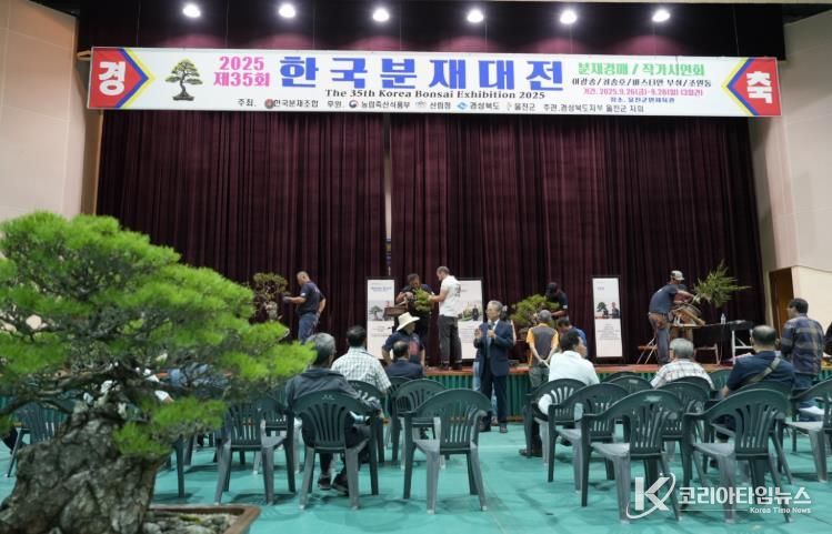 ‘한국 분재의 진수’제35회 한국분재대전 울진 개막