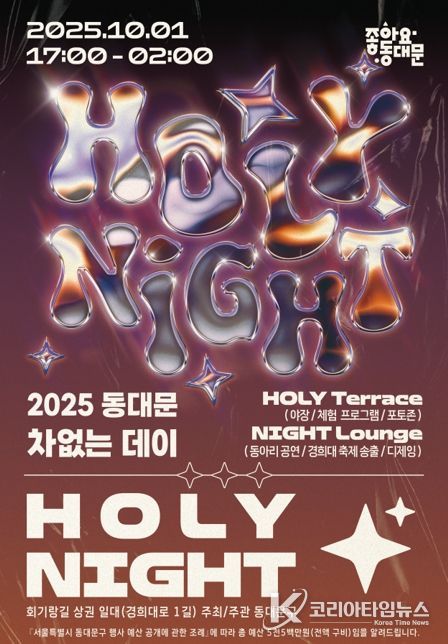 동대문구, 내달 1일‘차없는 데이-HOLY NIGHT’개최