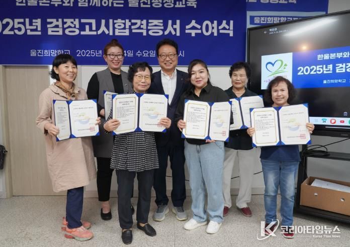 울진희망학교, 2025년 검정고시 합격증서 수여식