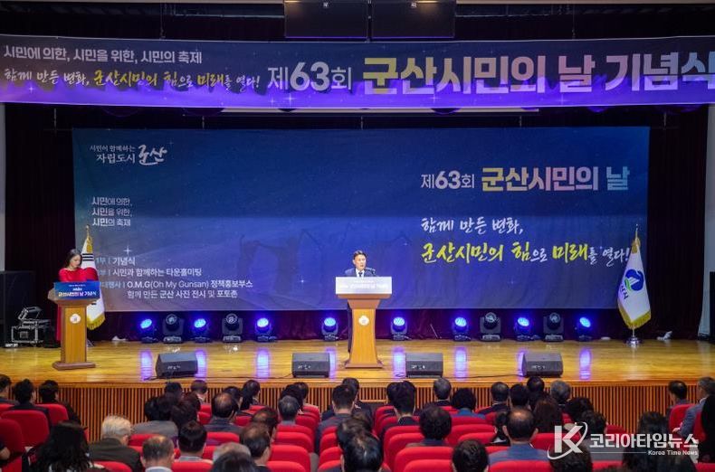군산시, 제63회 군산시민의 날 기념행사 성료